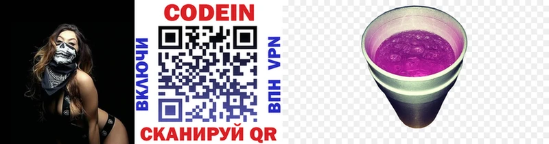 Кодеин напиток Lean (лин)  Купить где  Шиханы 